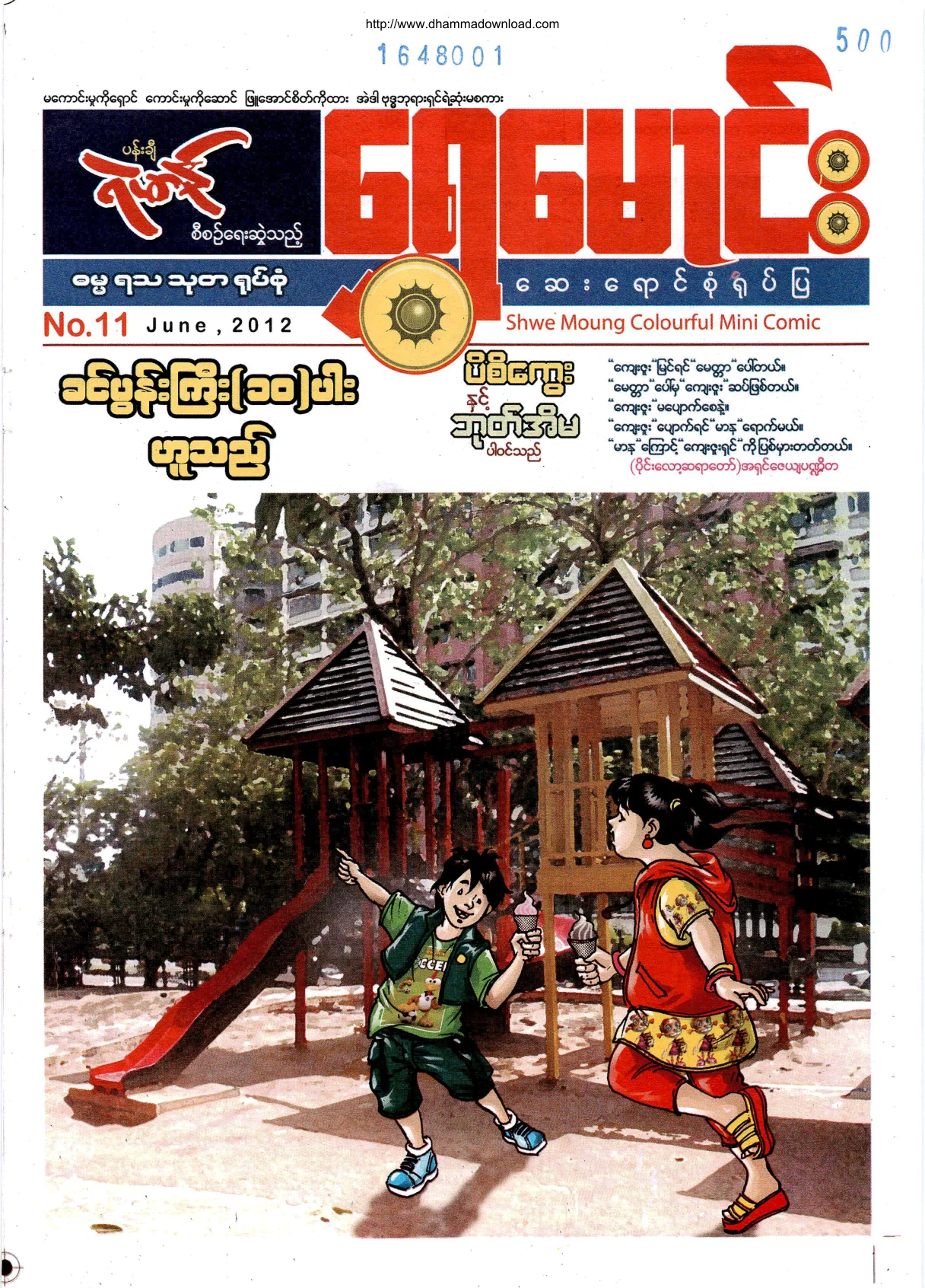 ShweMoung-Colorful-Mini-Comic-No-11-2012-June.pdf